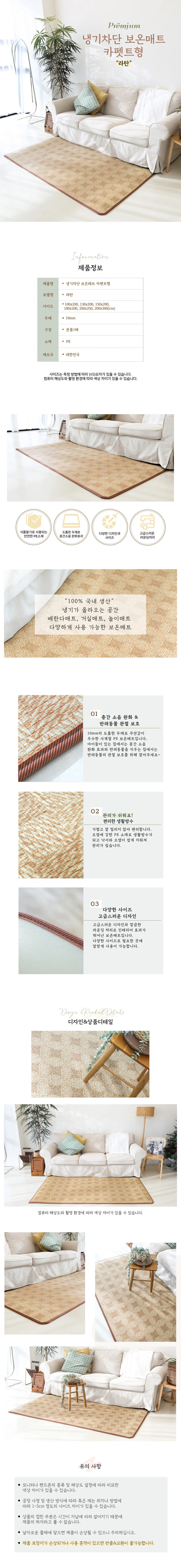 매직크린 보온매트 카페트형 라탄 200X300cm 상세1