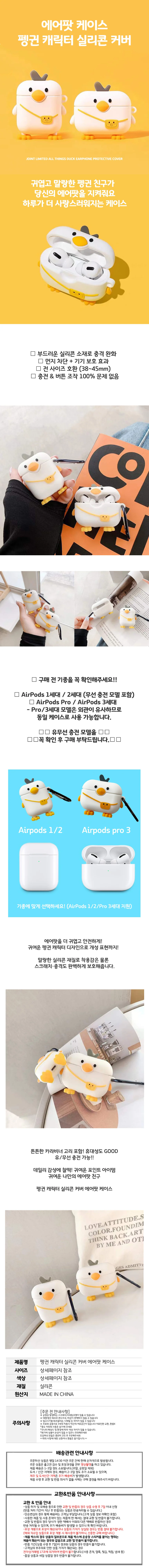 펭귄 캐릭터 실리콘 커버 에어팟 케이스 상세1