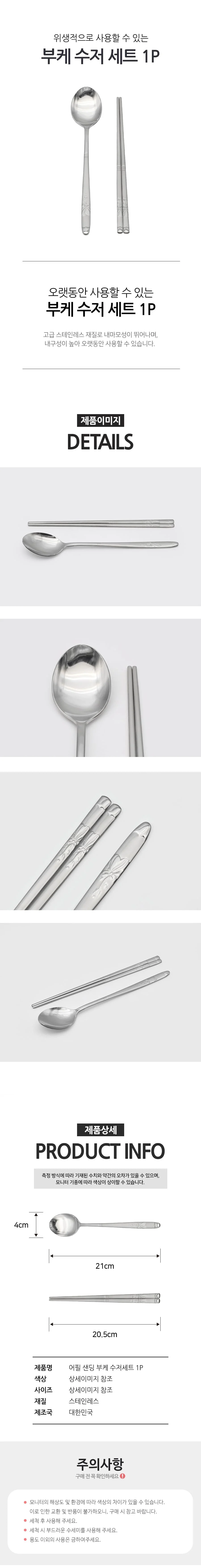 어필 수저세트 스텐 수저 샌딩 젓가락 숟가락 1세트 상세2