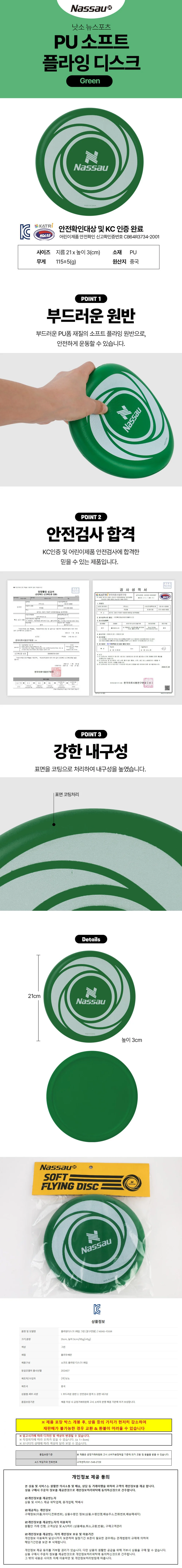 낫소 원반 플라잉디스크 (그린) 원반던지기 야외 공원놀이 체육교구 상세1