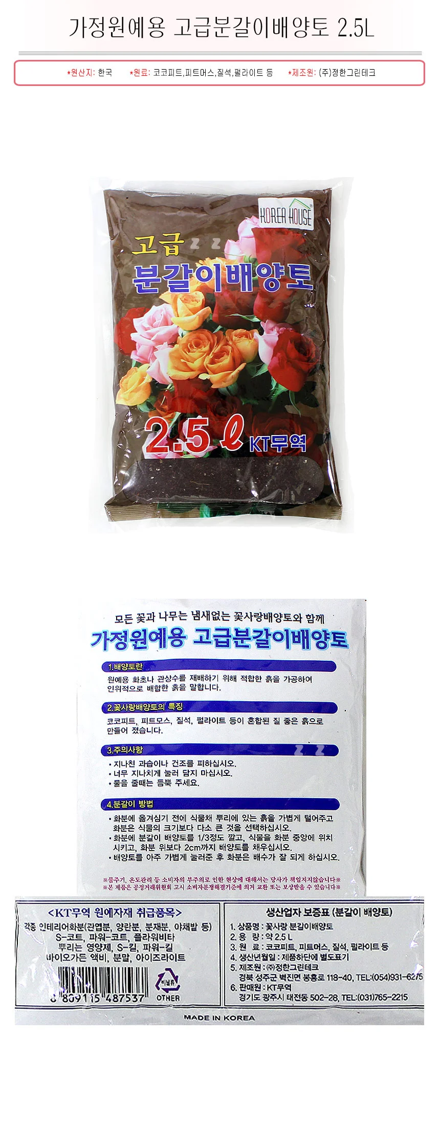 배양토 원예 분갈이 비료 화분 난 키우기 흙 2.5L 상세2
