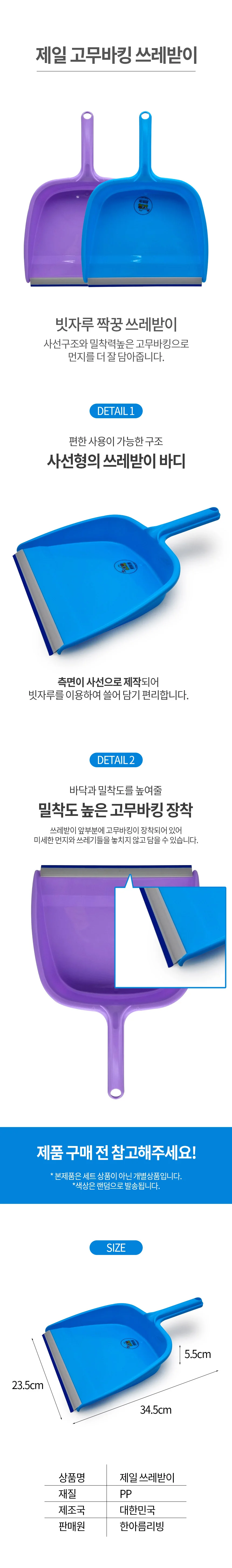 제일 고무바킹 쓰레받이 1개 다용도 실내외용 쓰레받기 상세2