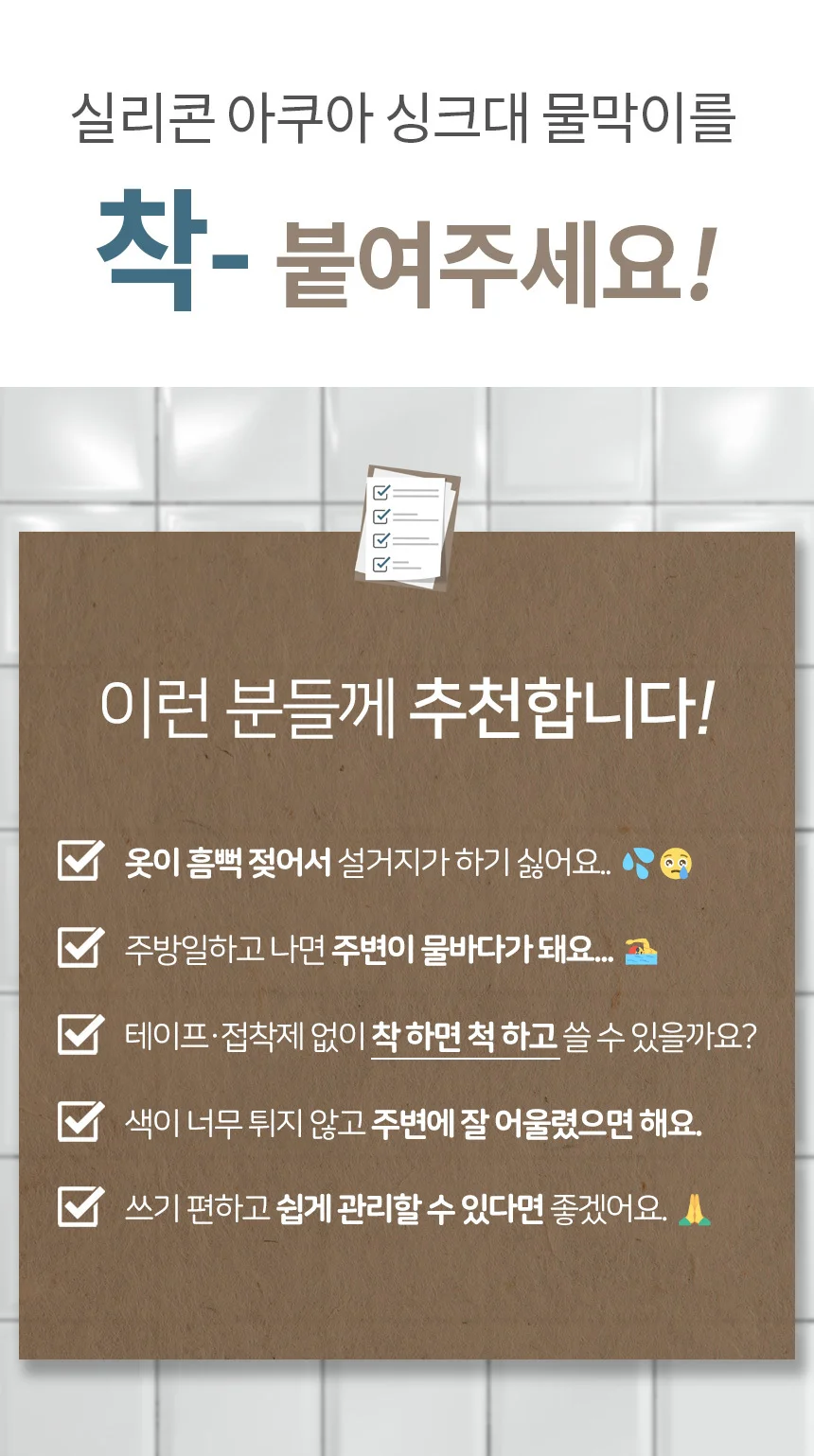 국산 실리콘 싱크대 물막이 가림막 설거지 물튐 방지 상세5