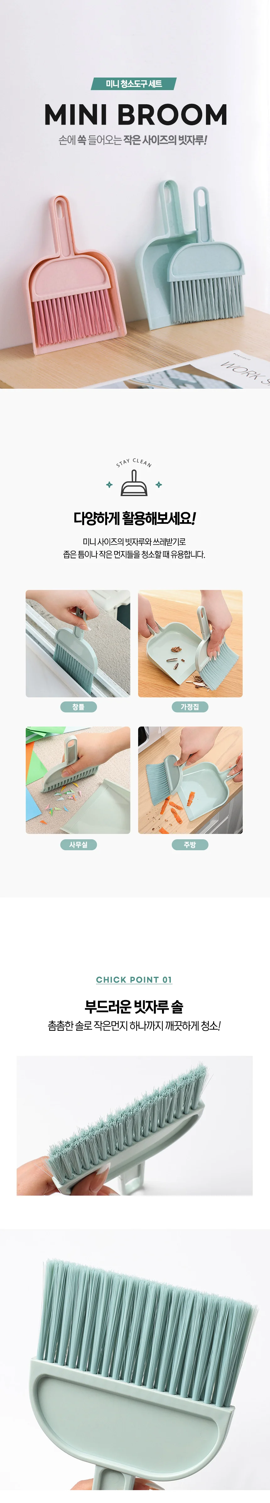책상 미니 빗자루 쓰레받기 세트 학교준비물 신학기준비물 상세이미지