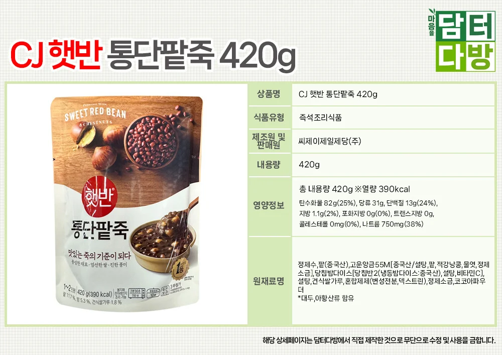 CJ 햇반 통단팥죽 420g X 5개 상세1