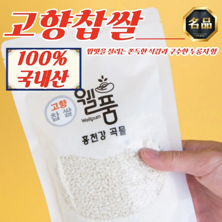 웰품 홍천 누룽지향 고향 찹쌀 500g x 3팩