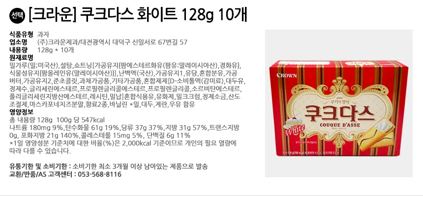 크라운제과 쿠크다스 화이트 128g 10개 상세2