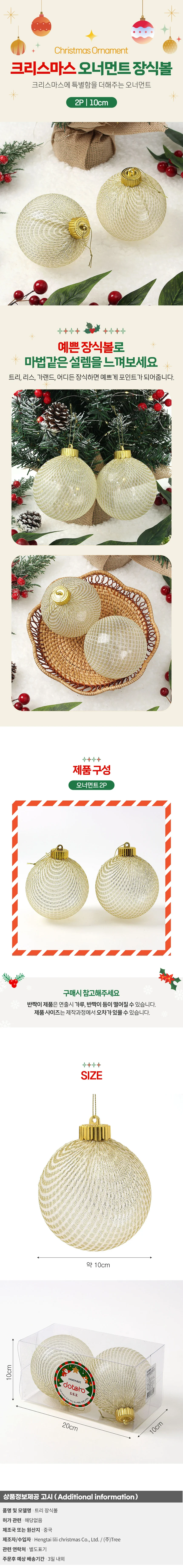 시스루 레이스 장식볼 2p(10cm) (골드네트) 상세1