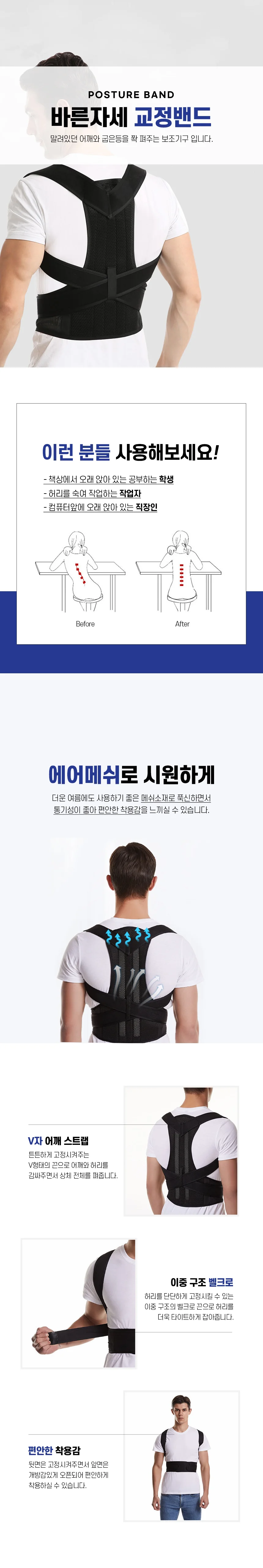 TBZ 잔솔 바른자세 밴드 굽은등 말린어깨 체형 상세1
