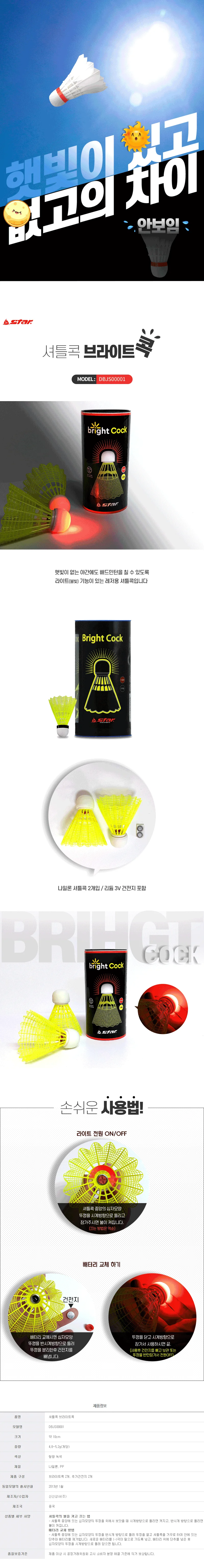 스타 야광 셔틀콕 LED 셔틀콕 배드민턴 공 2개 상세2