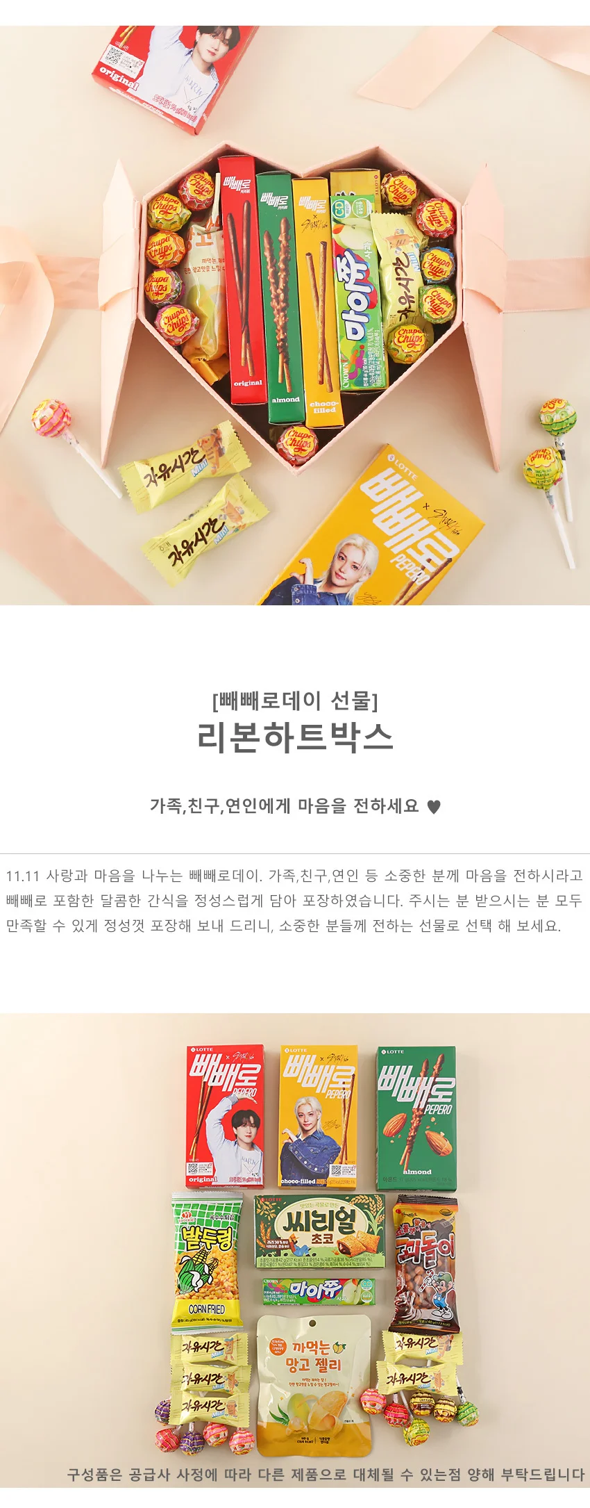 하트박스 간식 선물 초콜릿 사탕 빼빼로 과자 세트 상세2
