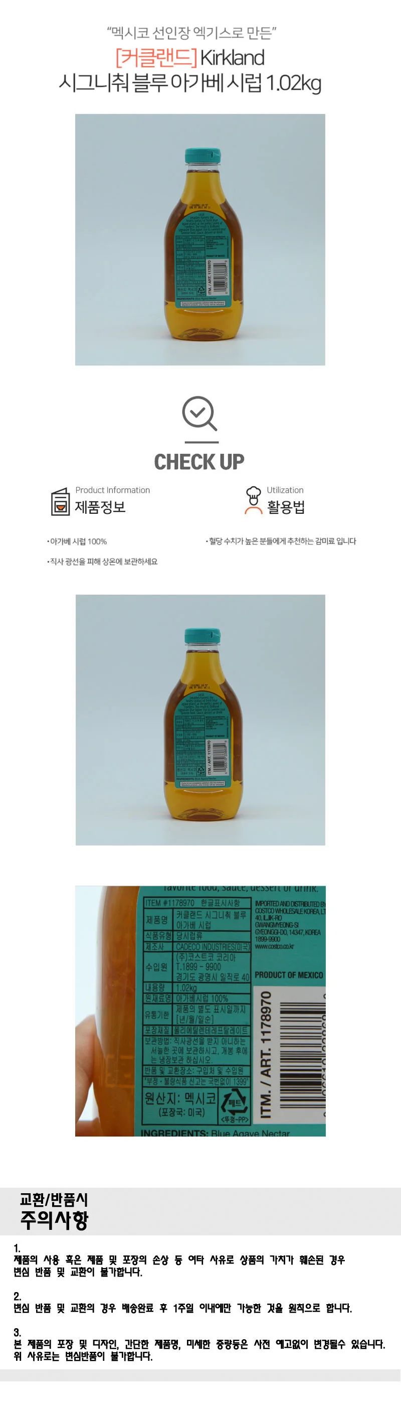 커클랜드시그니처 블루아가베시럽 1.02kg 디저트소스 블루아가베시럽 상세1