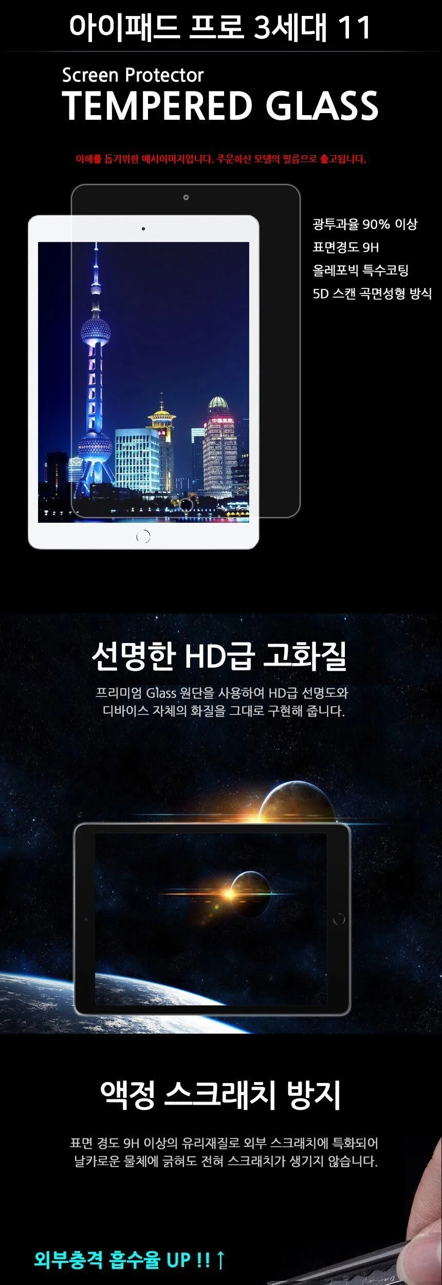 아이패드 프로 3세대 11 강화유리 액정보호필름 1매 상세2