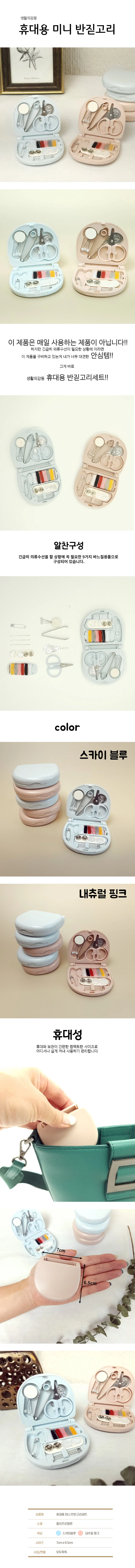 휴대용 바느질세트 미니 반짇고리함 상세1
