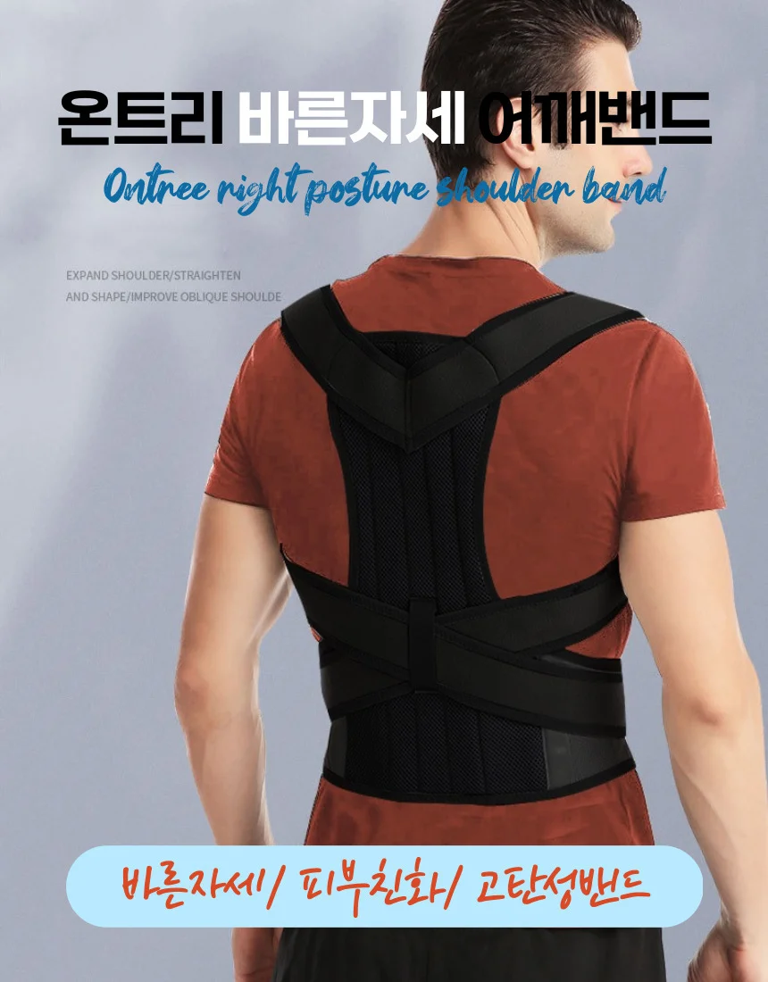 바른자세 어깨밴드 상세1