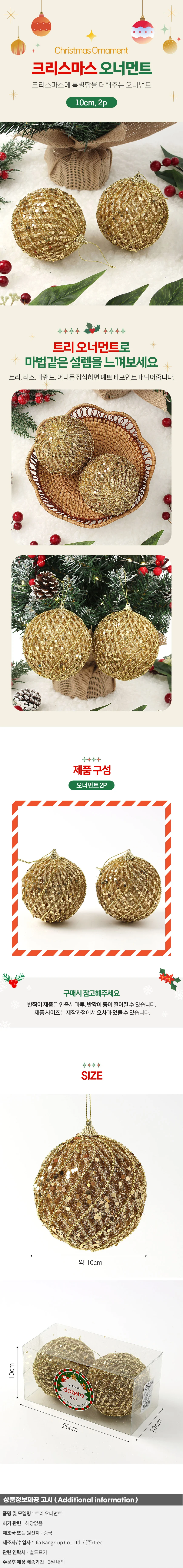 로열골드 글리터 장식볼 2p(10cm) (블링도트) 상세1