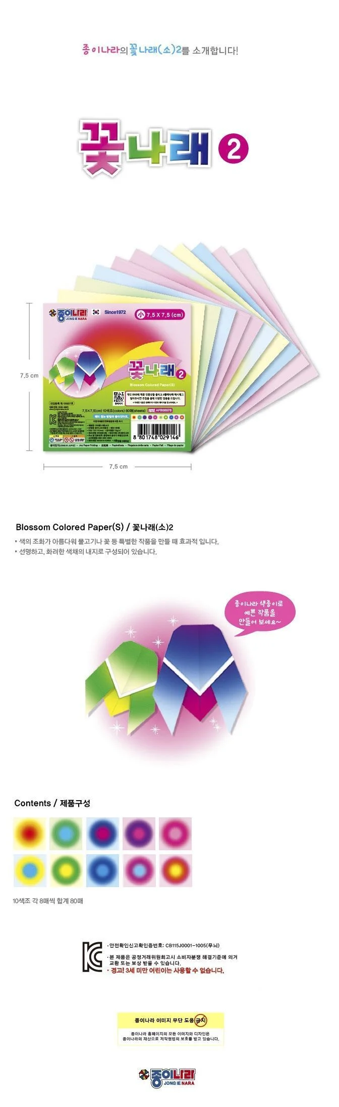 꽃나래2 소 20개 색종이접기 공예재료 공예용종이 상세1