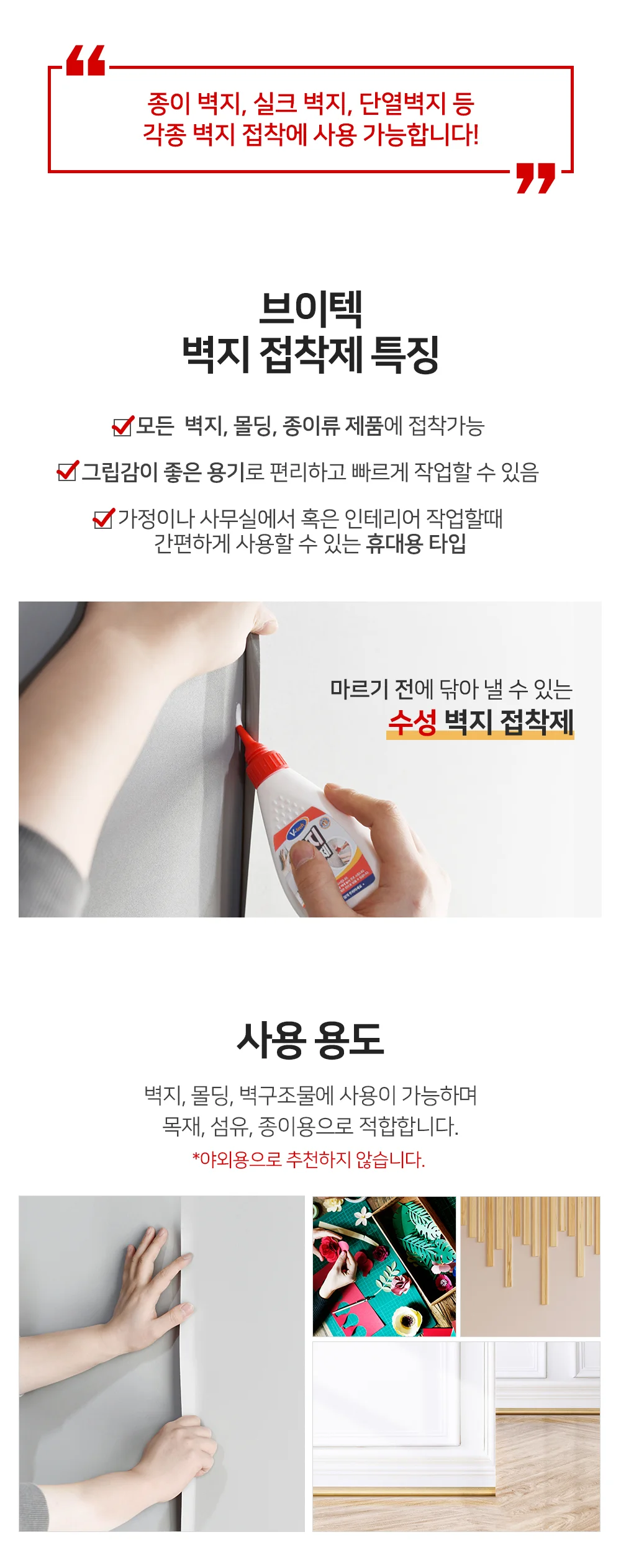 브이텍 벽지 접착제 VT-107 상세2