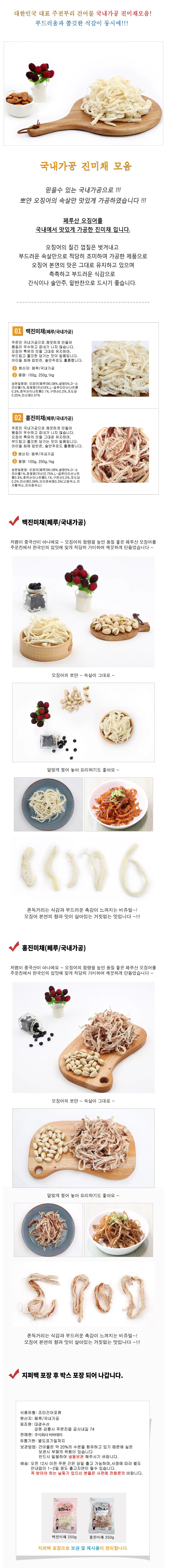 VB 진미채 홍진미채 맛진미 국내가공 백진미 1kg 상세2