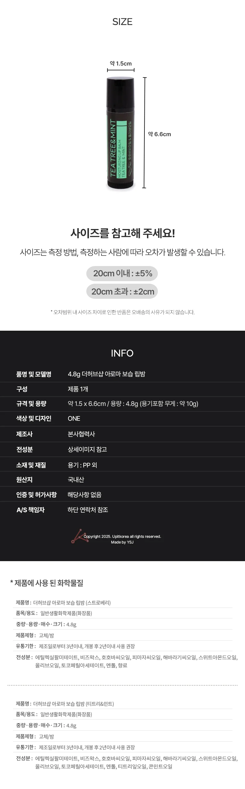 4.8g 아로마 보습 립밤 입술립밤 상세4