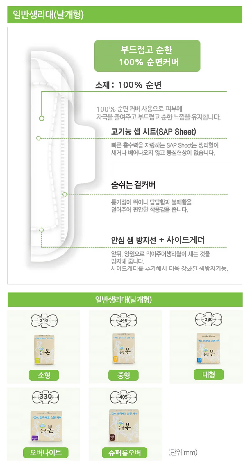 순면본 생리대 대형 14p 상세3
