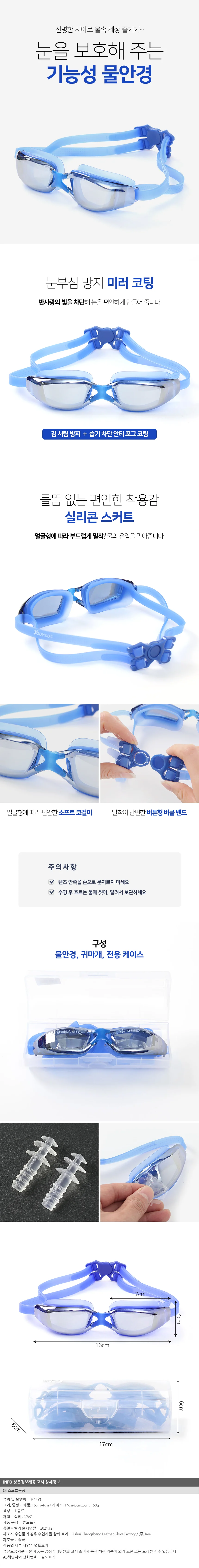 오션뷰 미러코팅 물안경(블루) 물놀이 김서림방지수경 상세1