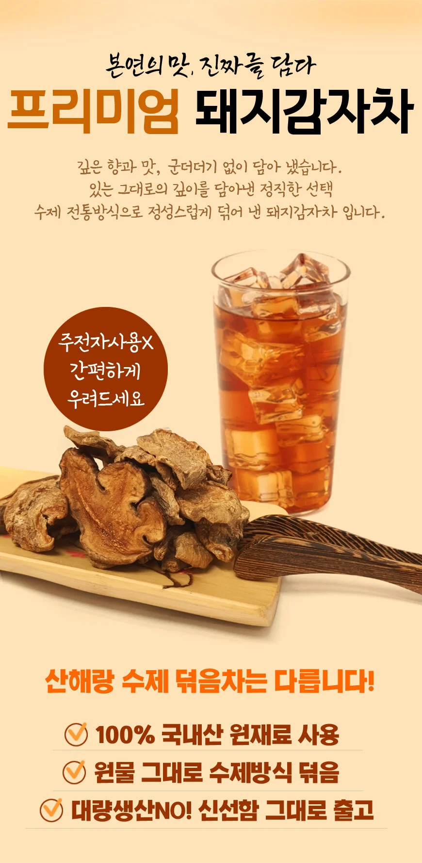 수제 전통 국내산 돼지감자차 100 상세1