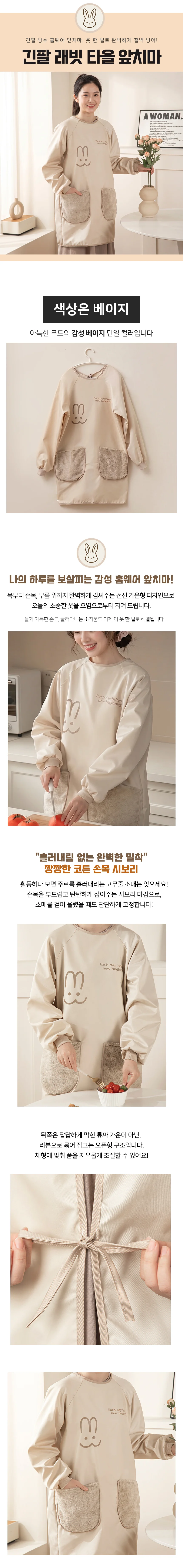모노리빙 생활 방수 긴팔 래빗 타올 앞치마 방수앞치마 작업용앞치마 상세2