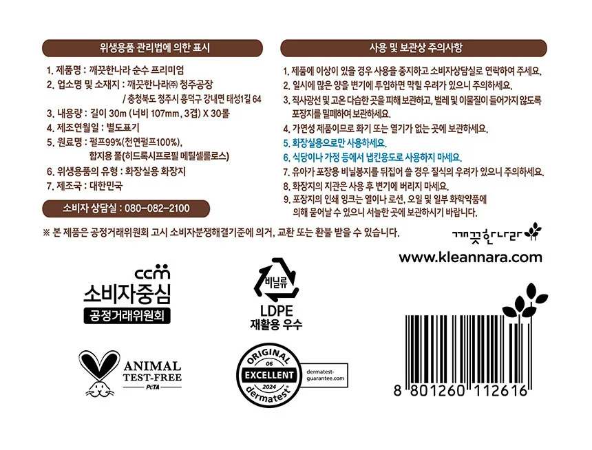 깨끗한나라 화장지 3겹 순수프리미엄 30m 30롤 3팩 상세2