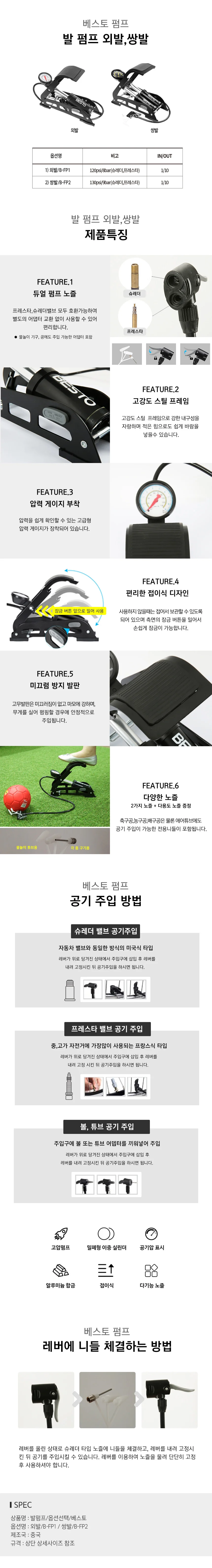 베스토 발펌프 자전거 공기주입기 에어펌프 바람넣기 상세1