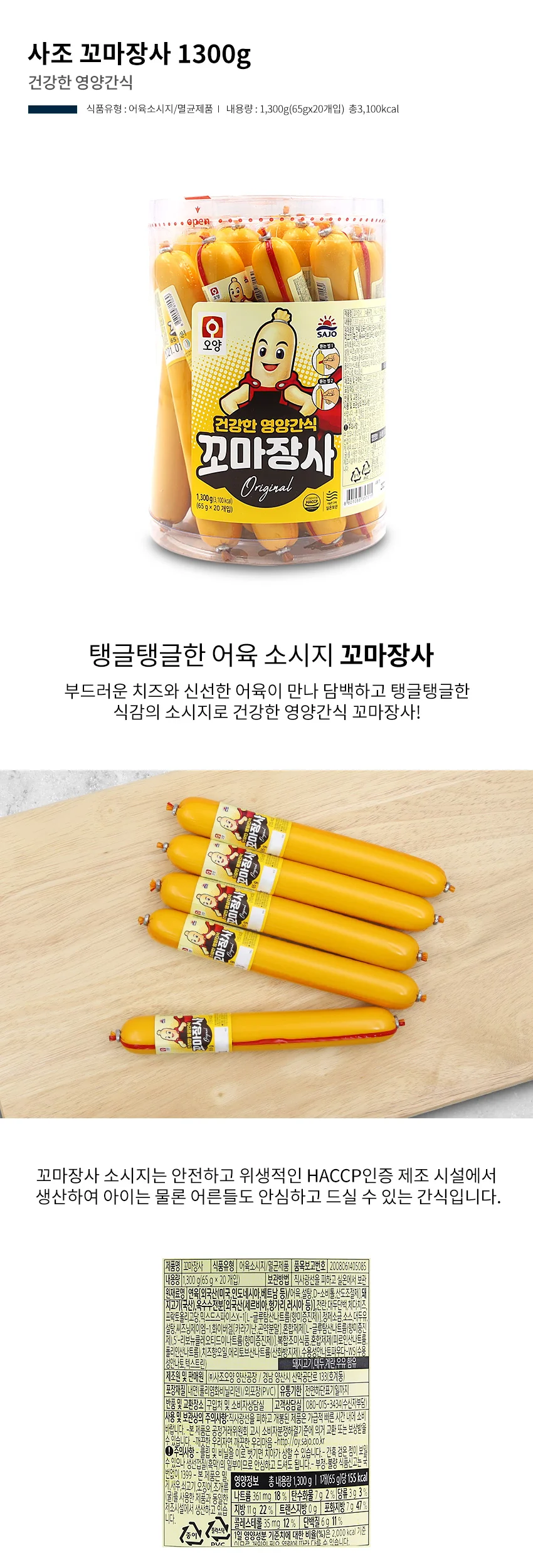 사조 꼬마장사 소시지 1300g 65gx20개 상세3
