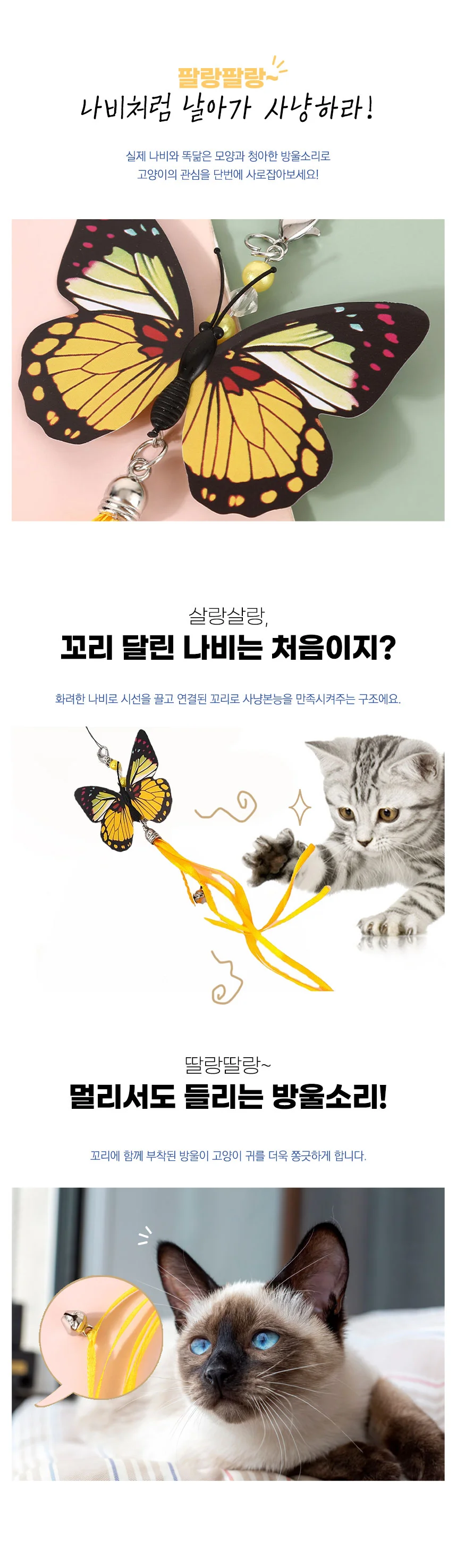 PET 고양이 낚시대 리필 교체 나비 카샤카샤 상세2