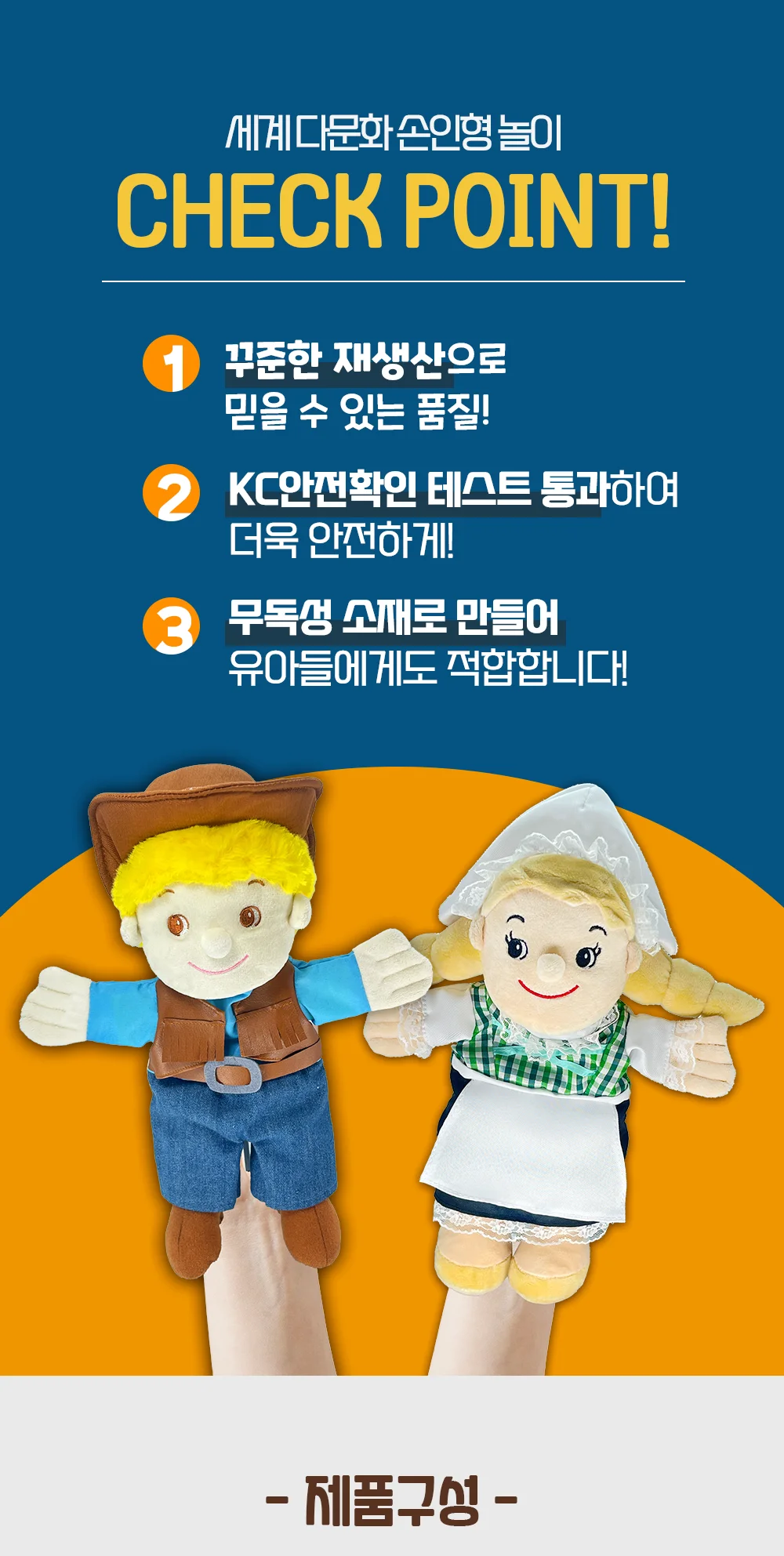 월드토이 세계 다문화 손인형 9종 상세2