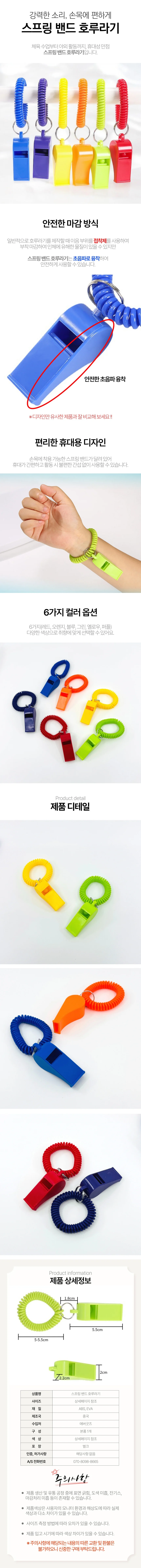 컬러 스프링 밴드 호루라기 키링 접착제 미사용 상세1
