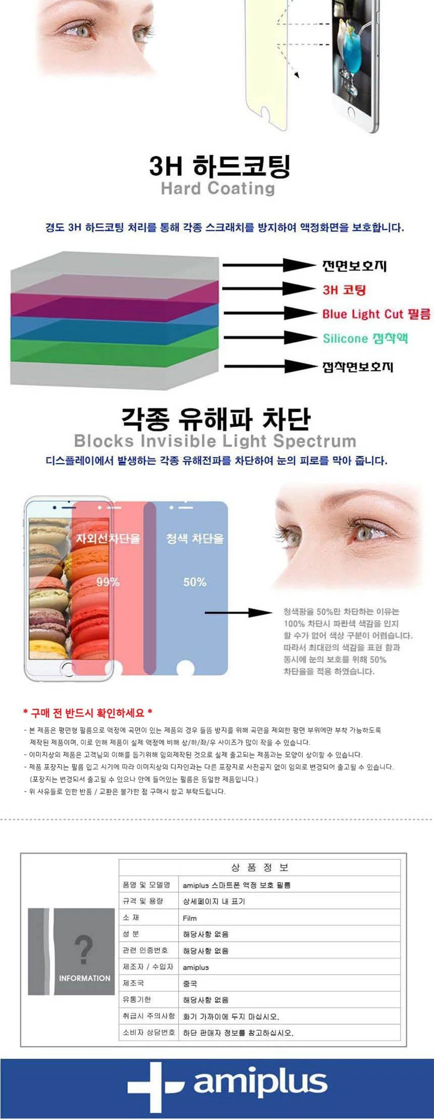 갤럭시 A8 스타 G885 시력보호 액정보호필름 2매입 상세3