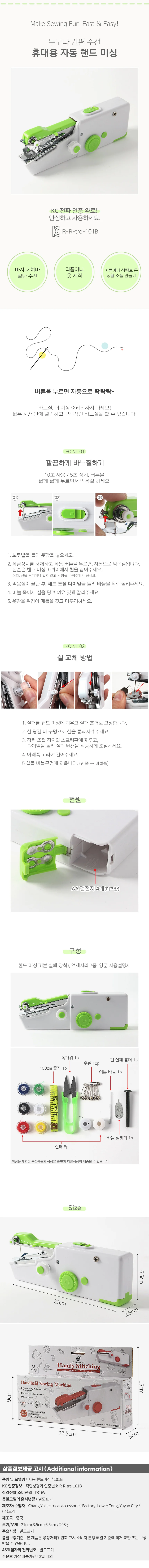 파워소잉 휴대용 자동 핸드미싱 셀프 수선 간이재봉틀 상세1