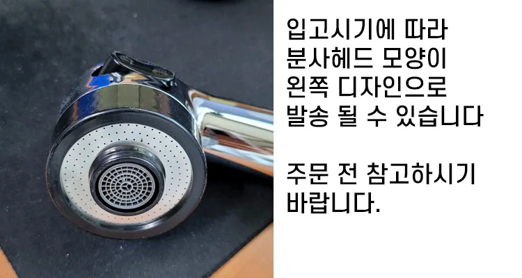 샤워헤드 대 주방용수도꼭지 주방헤드 주방수전헤드 상세1