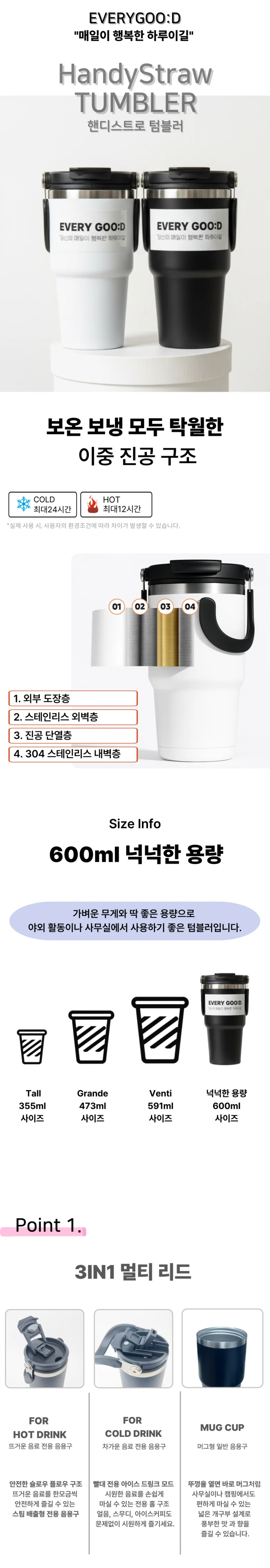 에브리굿 핸디스트로 보온보냉 텀블러 600ml 상세1