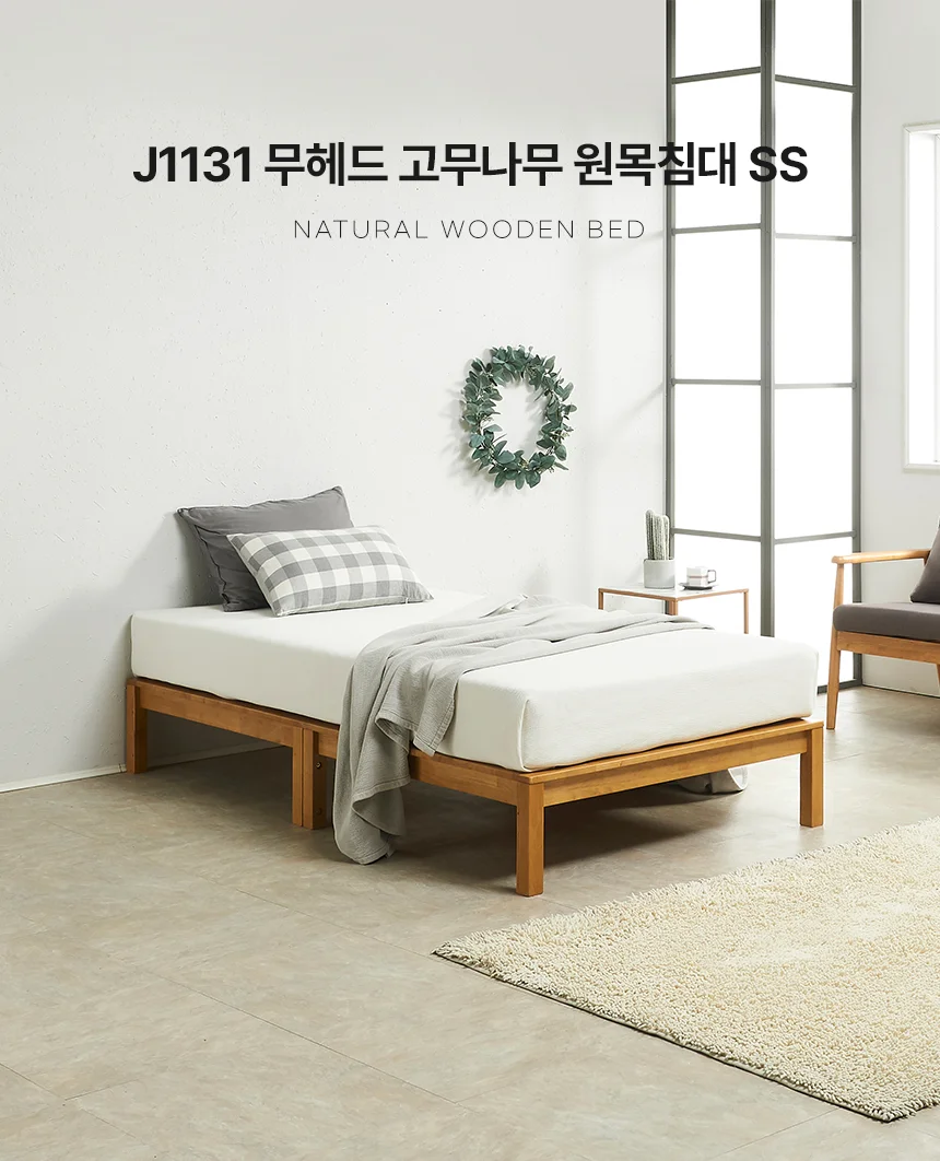 무헤드 고무나무 원목침대 SS (매트리스 미포함) 상세1