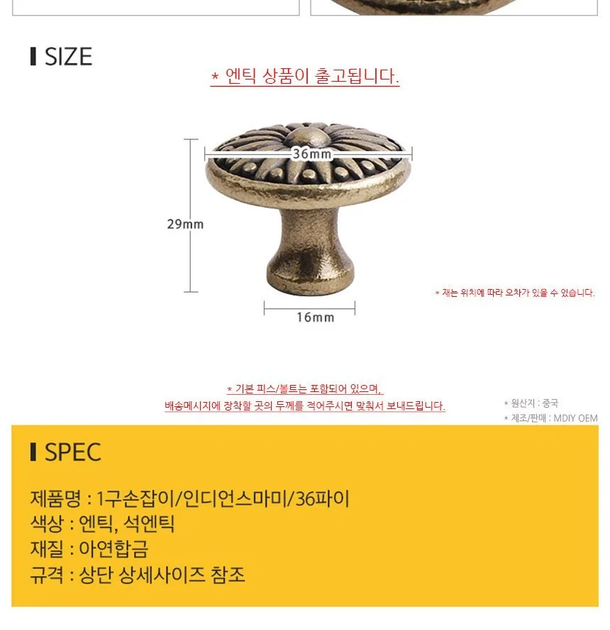 인디언스마미 1구 가구손잡이 36mm 엔틱 상세3
