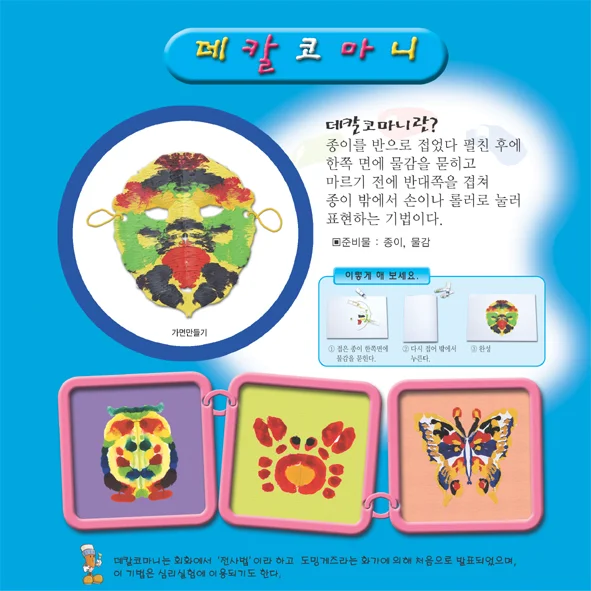 신나는 미술나라 중급 상세5