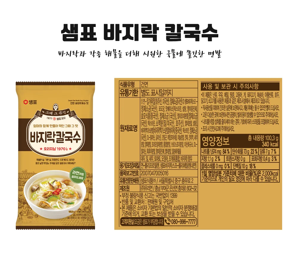 샘표 바지락 칼국수 100g 상세5