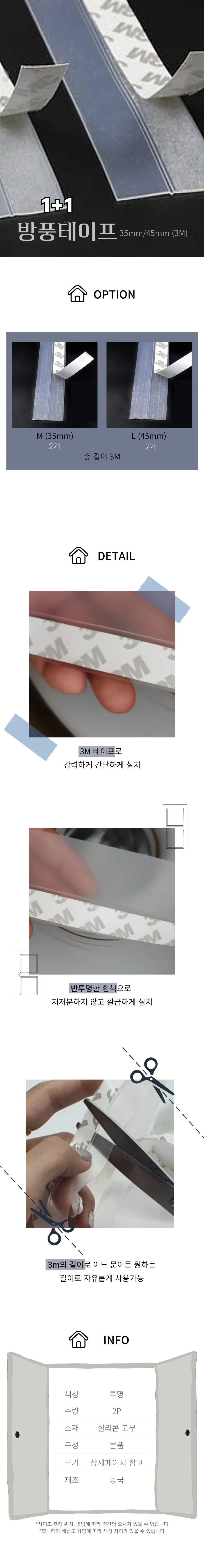 문틈새막이 우풍차단 외풍차단 문풍지 1+1 세트 상세1