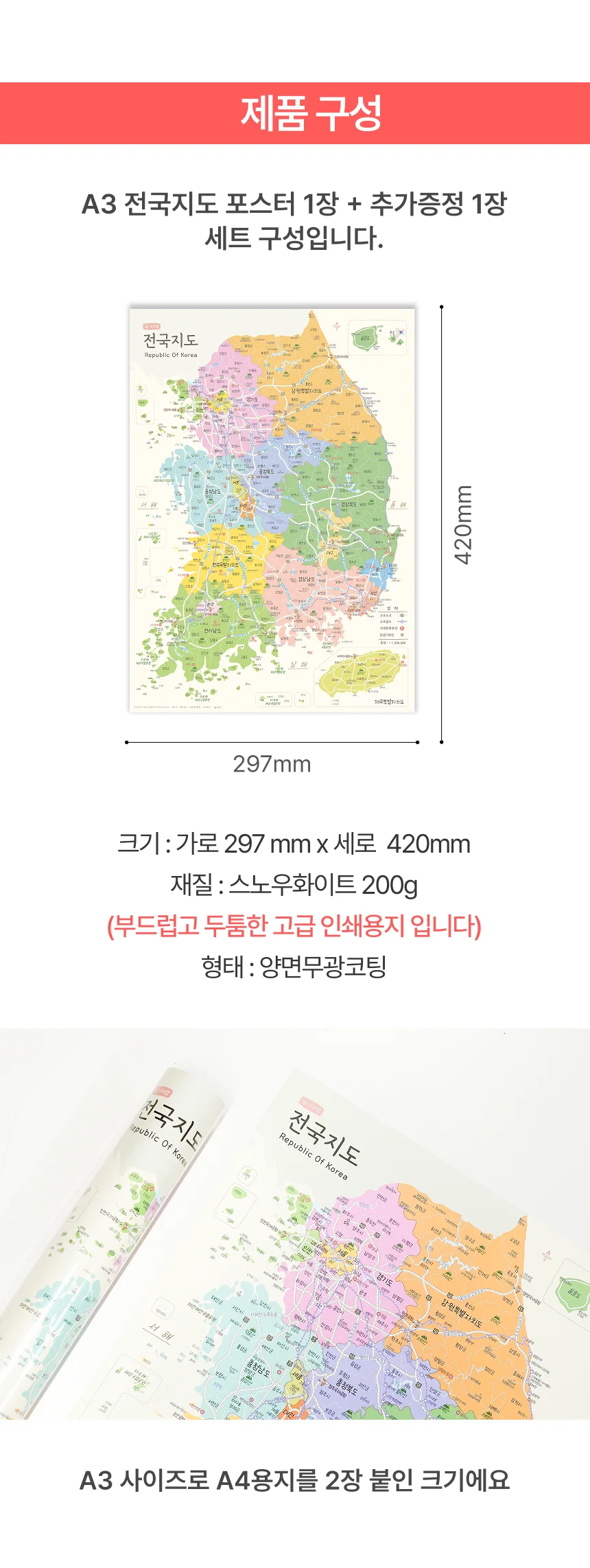 대한민국 지도 포스터 A3 무광 코팅 벽걸이 학습용 지리 1+1 상세4