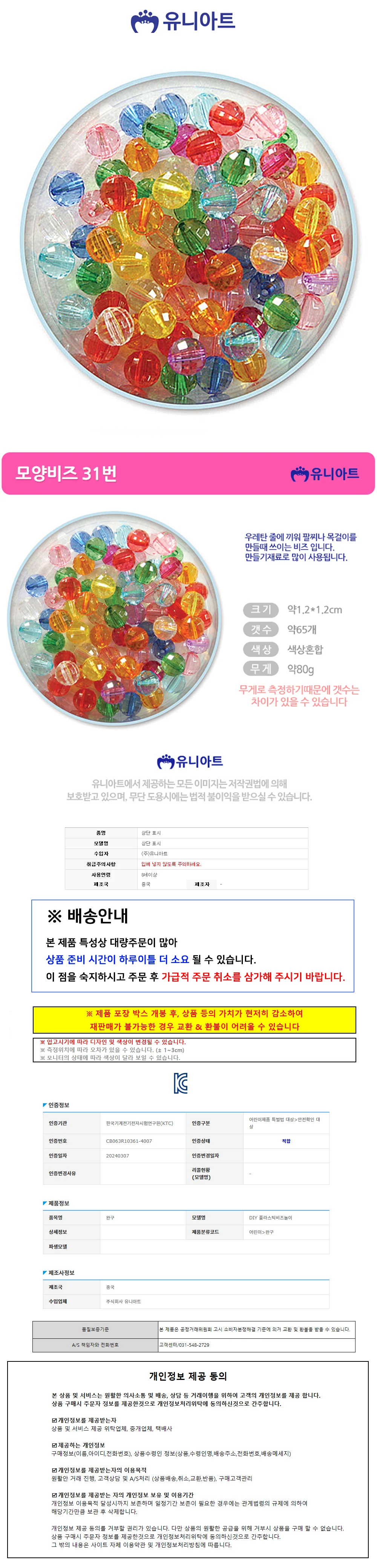 (모양비즈 모양비즈세트 비즈팔찌재료 비즈목걸이부자재 상세1