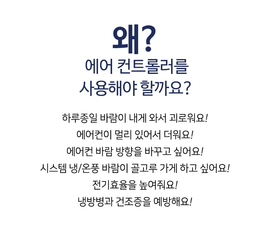 에어컨바람막이 천장형 1way 70x14cm/에어가이드 날개 상세4