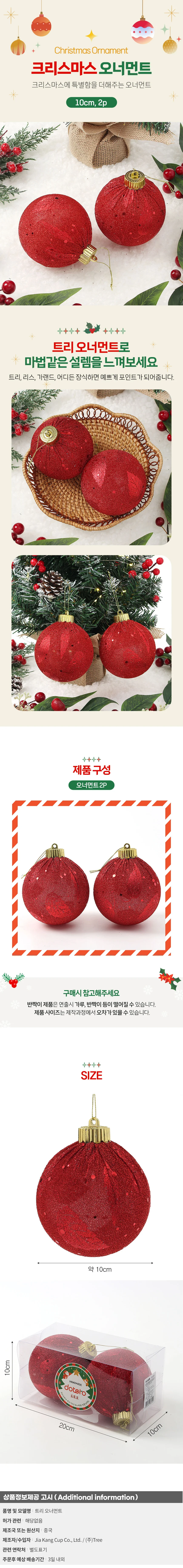 블링 글리터 장식볼 2p(10cm) (샤인레드) 상세1