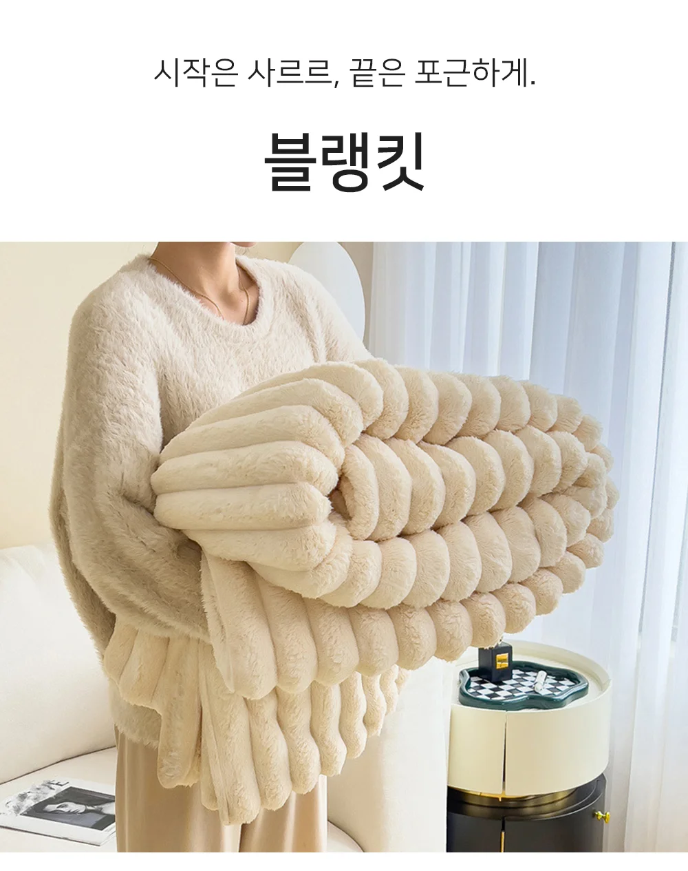 셀링온 블랭킷 소형 상세1
