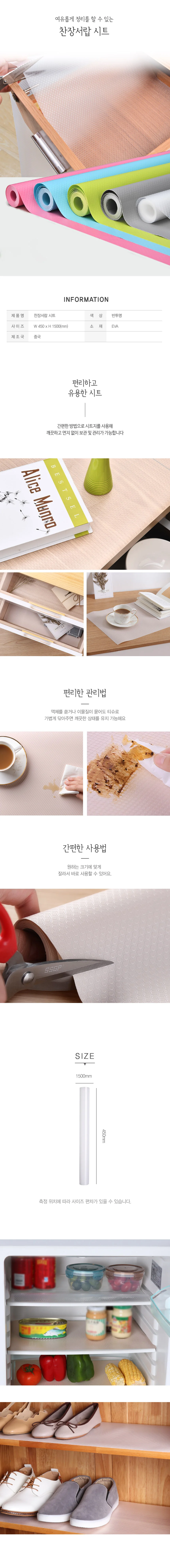 선반 매트 방수 깔개 서랍 시트 상세2