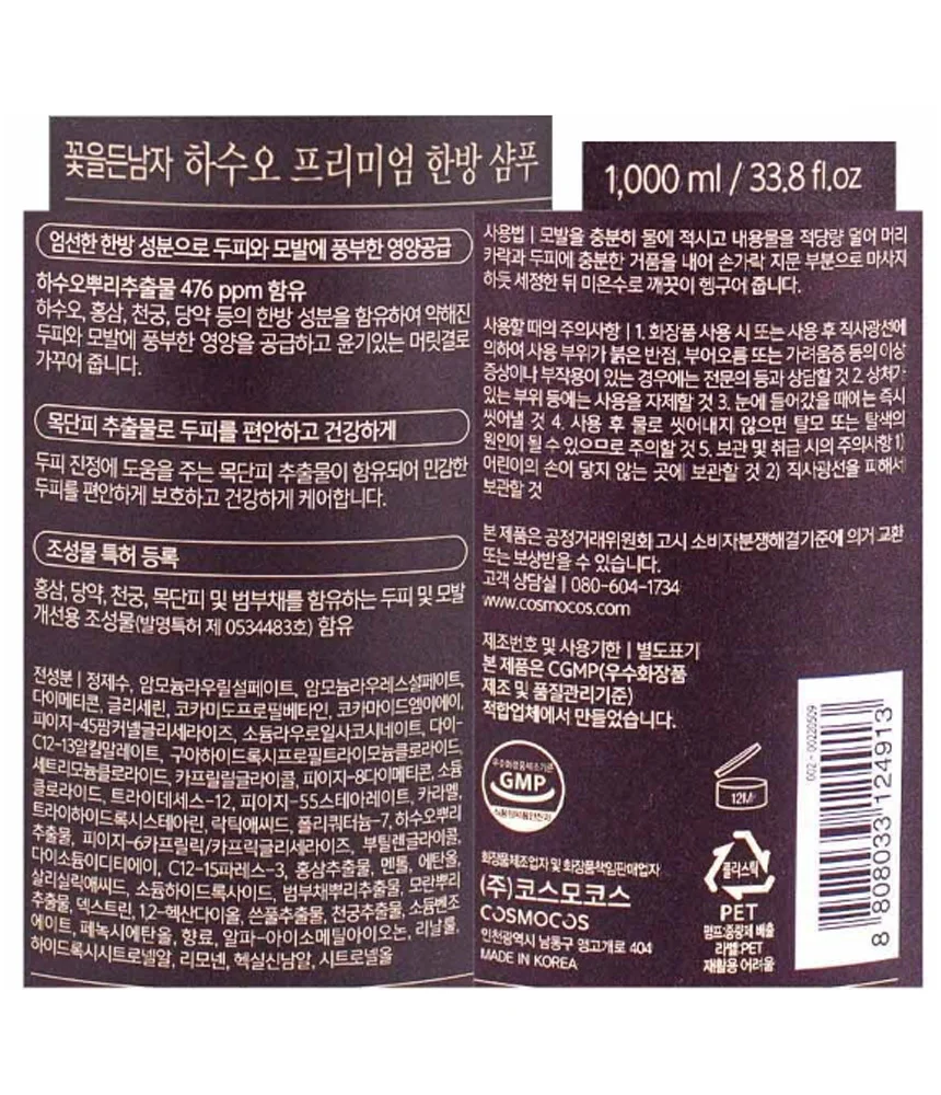 NEW 꽃을든남자 하수오 프리미엄 한방 샴푸 1000ml 상세1